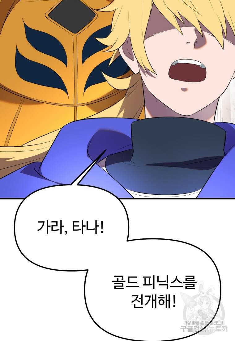 골든메이지 40화 시즌1 최종화 128
