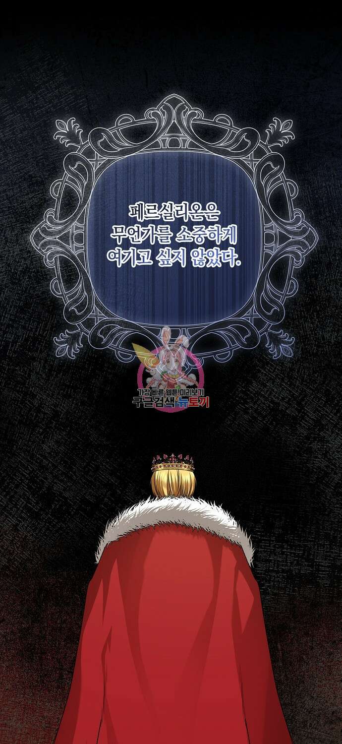 우리 폭군이 어려졌어요 62화 1