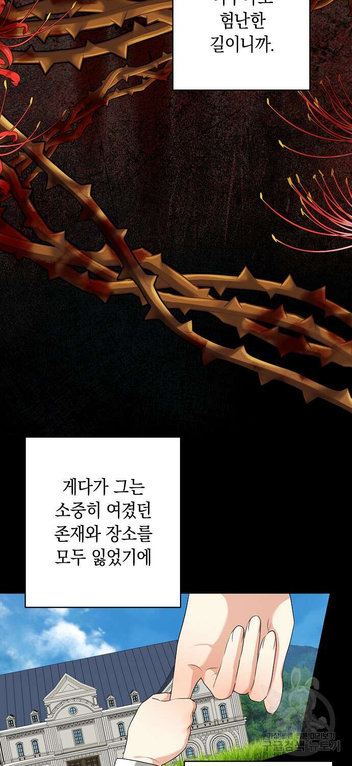 우리 폭군이 어려졌어요 62화 3