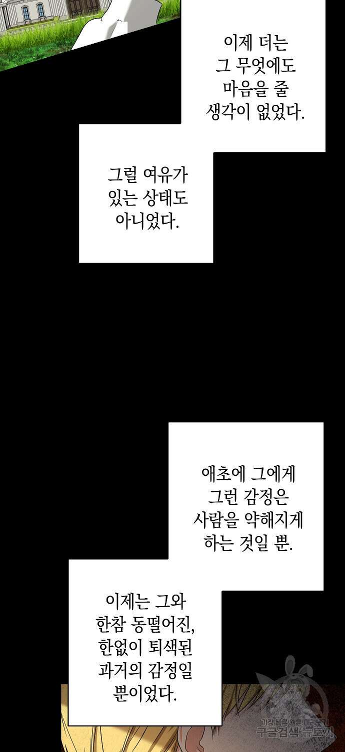 우리 폭군이 어려졌어요 62화 4