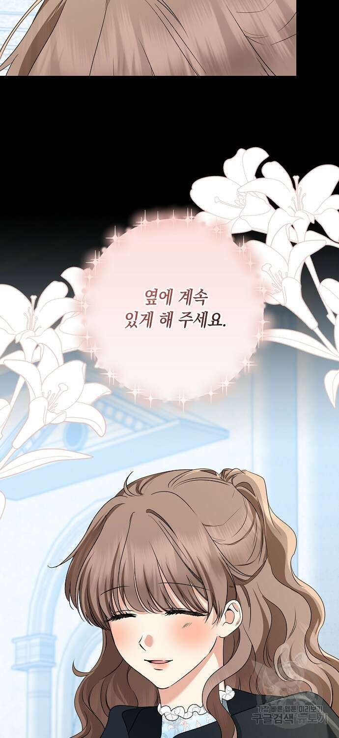 우리 폭군이 어려졌어요 62화 8