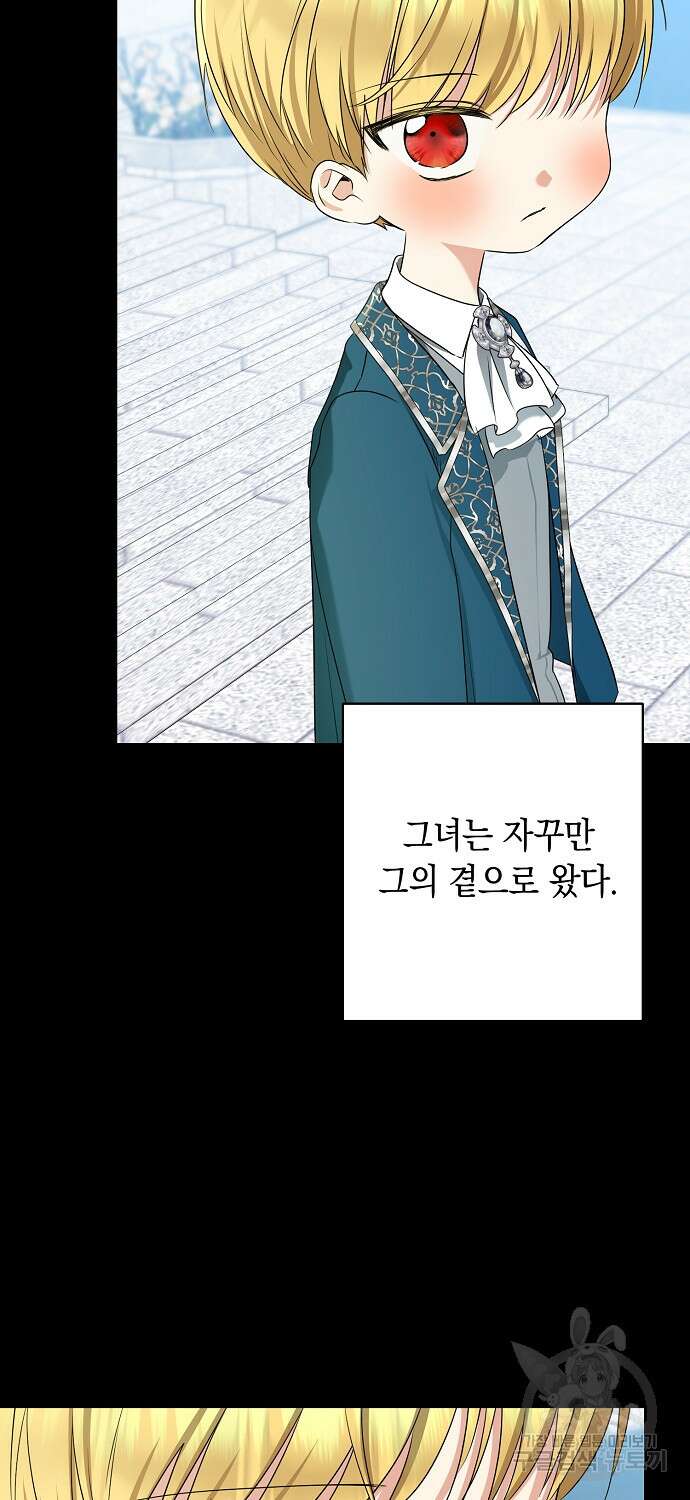 우리 폭군이 어려졌어요 62화 10