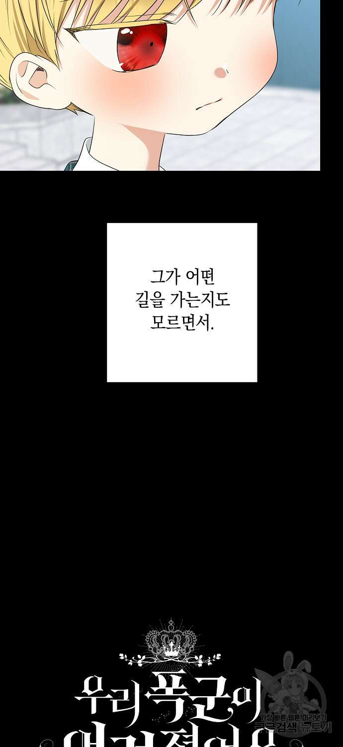 우리 폭군이 어려졌어요 62화 11