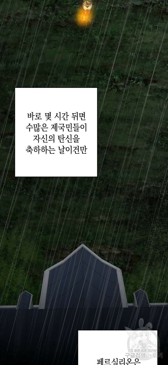 우리 폭군이 어려졌어요 62화 13