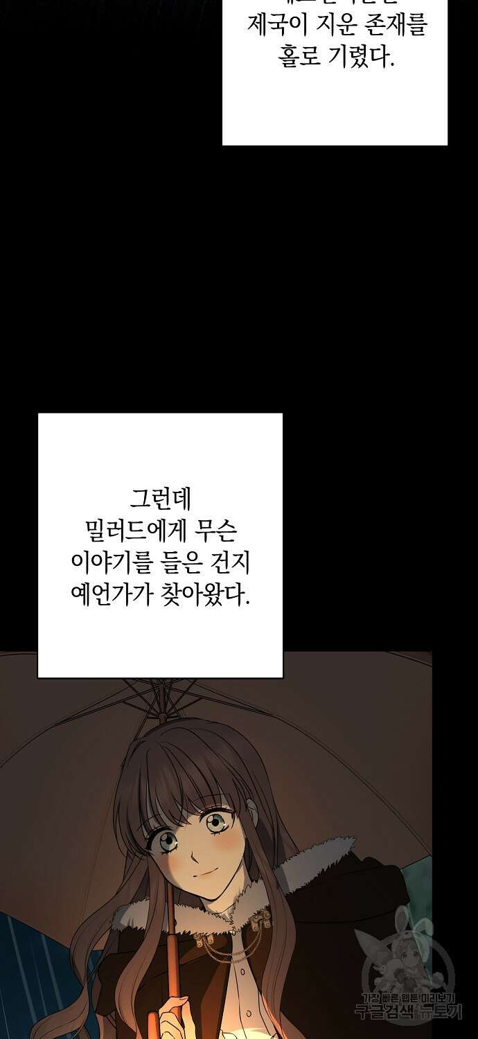우리 폭군이 어려졌어요 62화 14