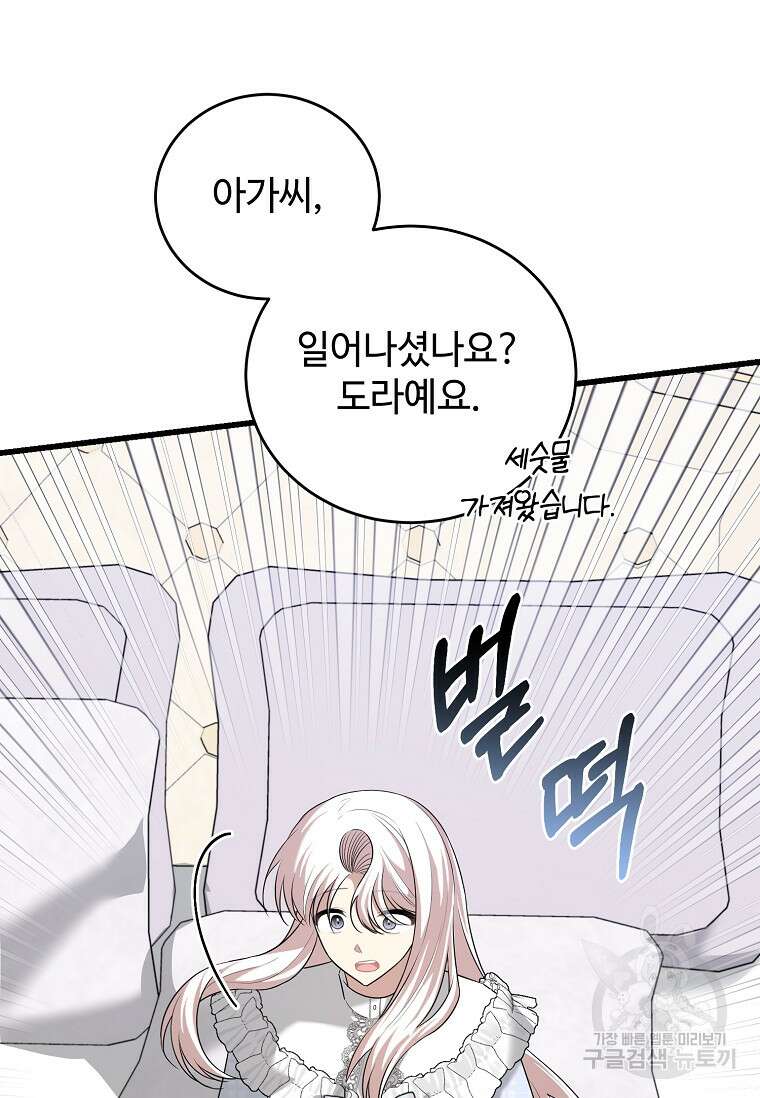 공녀님의 위험한 오빠들 92화 2