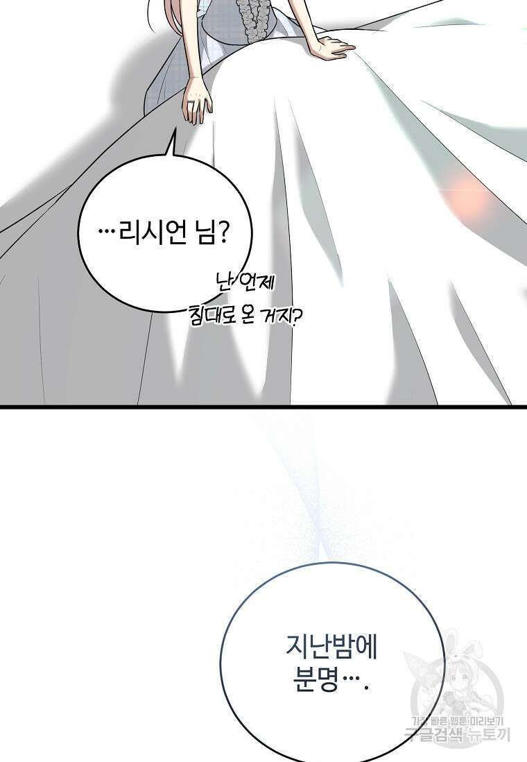 공녀님의 위험한 오빠들 92화 6