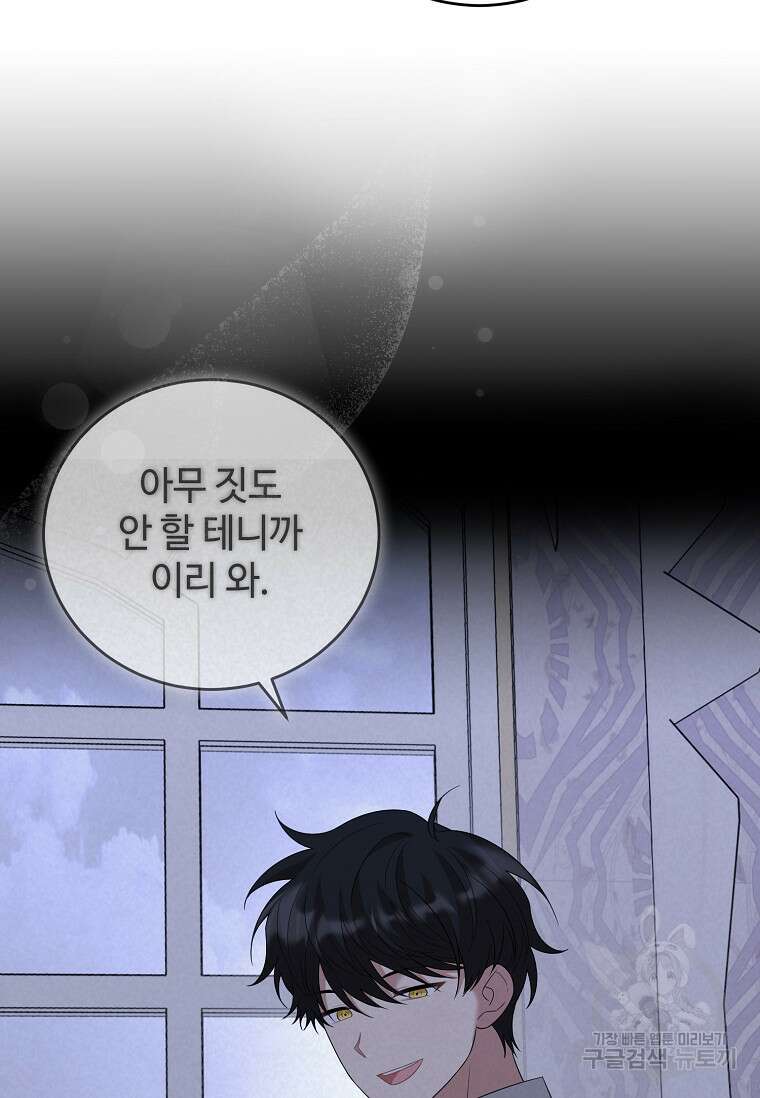 공녀님의 위험한 오빠들 92화 7