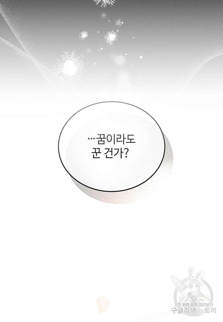 공녀님의 위험한 오빠들 92화 9