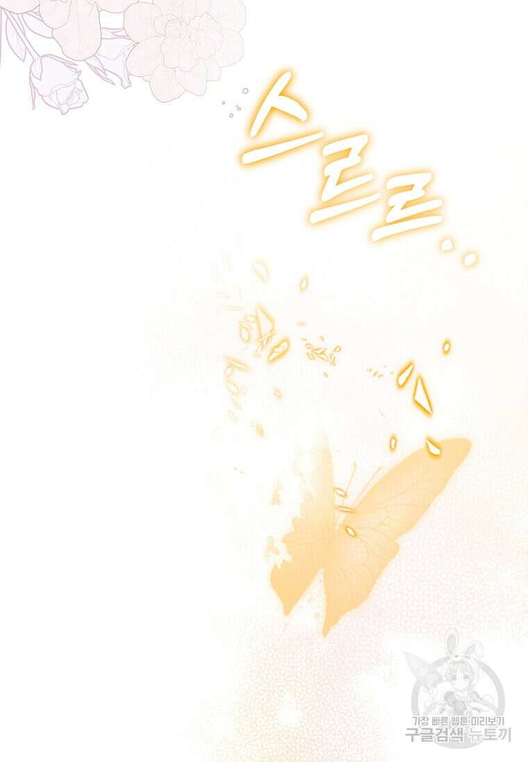공녀님의 위험한 오빠들 92화 12