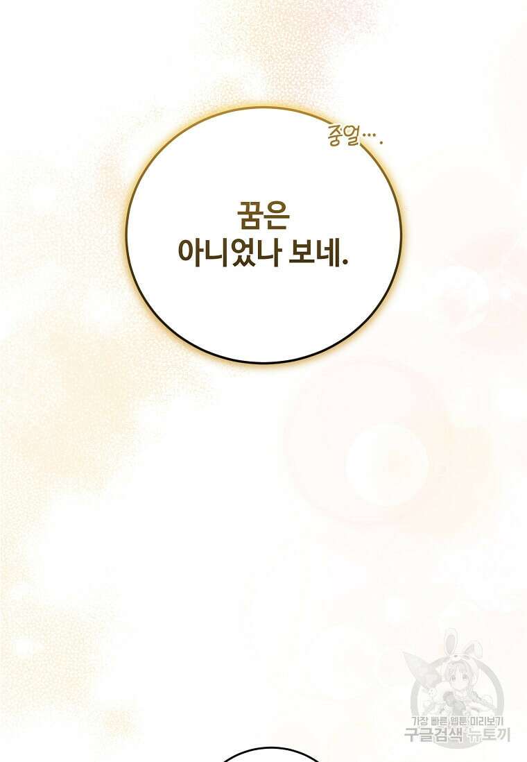 공녀님의 위험한 오빠들 92화 13