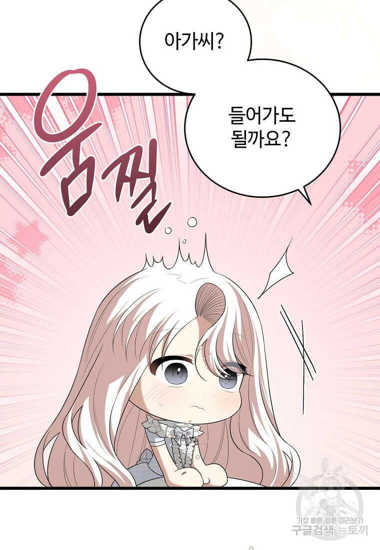 공녀님의 위험한 오빠들 92화 14