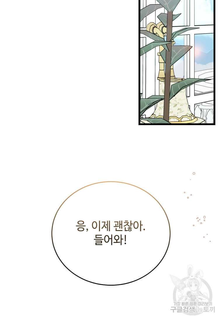 공녀님의 위험한 오빠들 92화 16