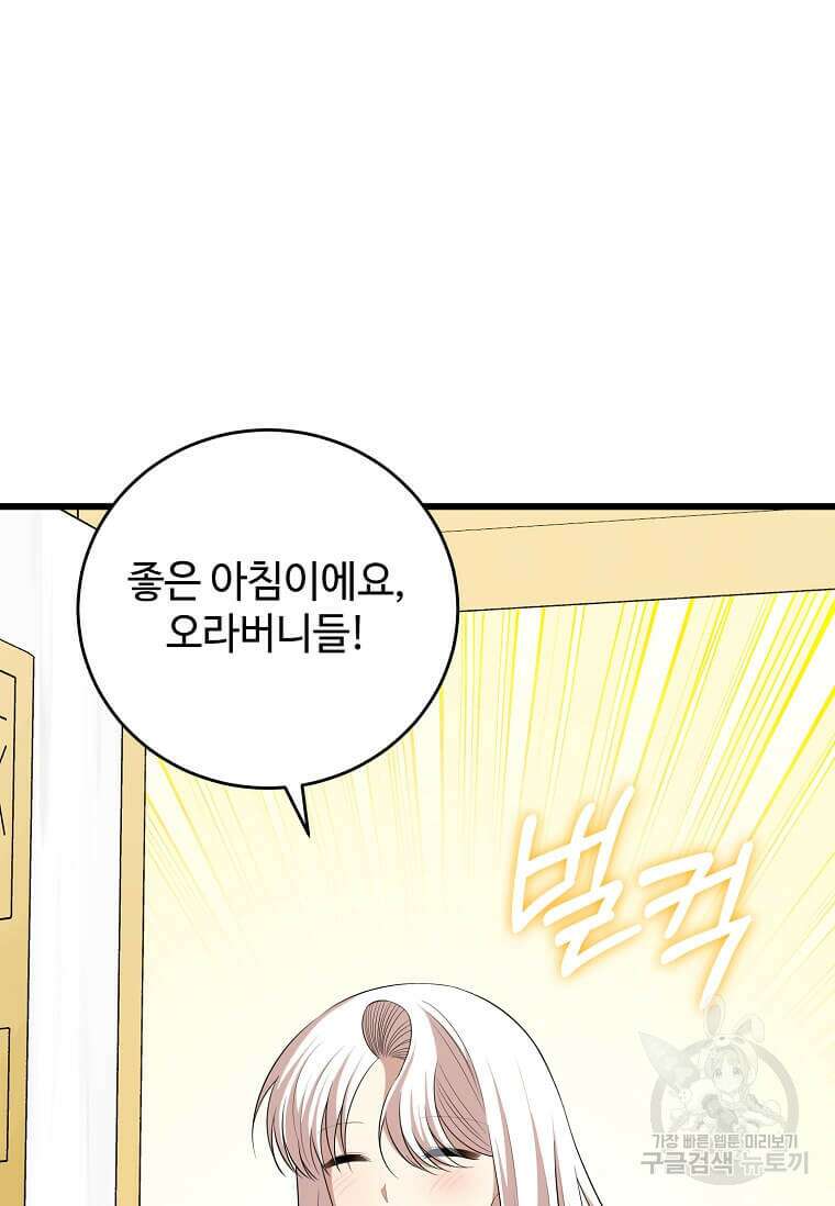 공녀님의 위험한 오빠들 92화 18