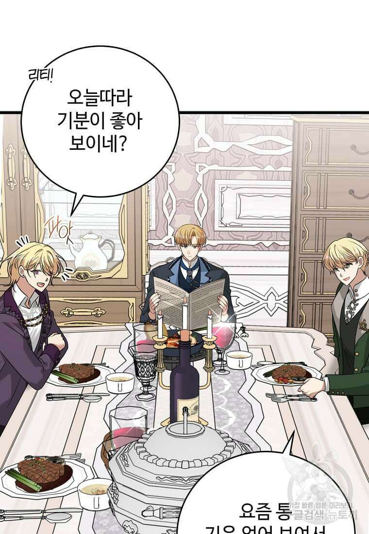 공녀님의 위험한 오빠들 92화 20