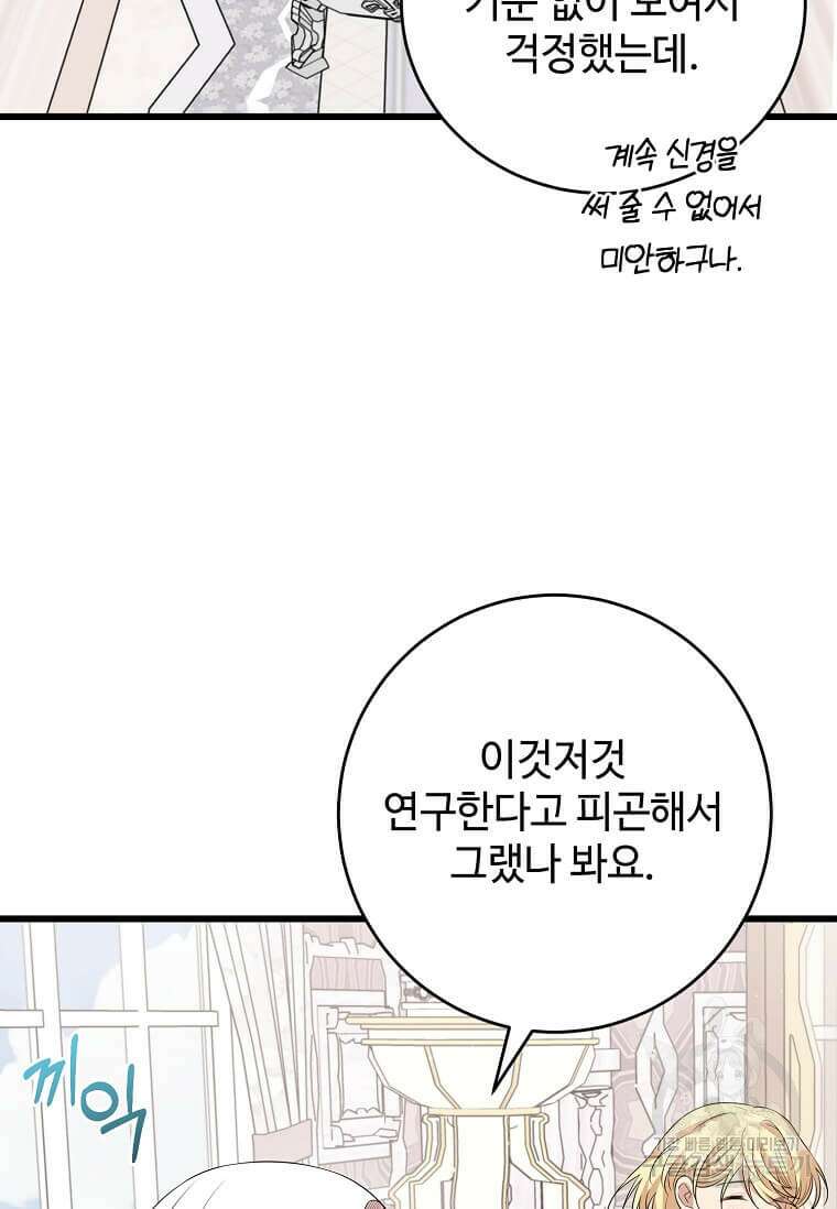 공녀님의 위험한 오빠들 92화 21