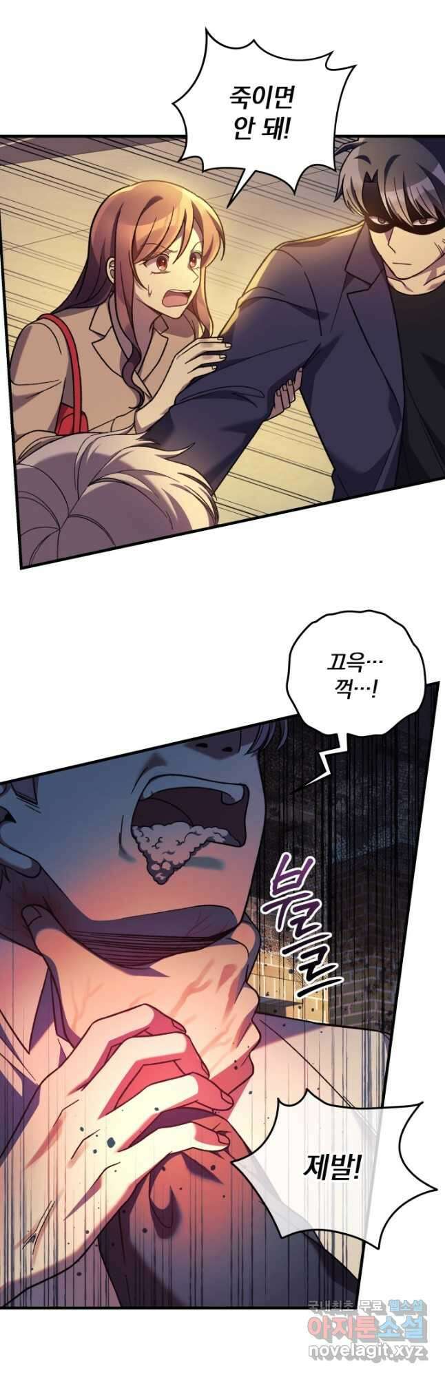 내 딸은 최종 보스 103화 2