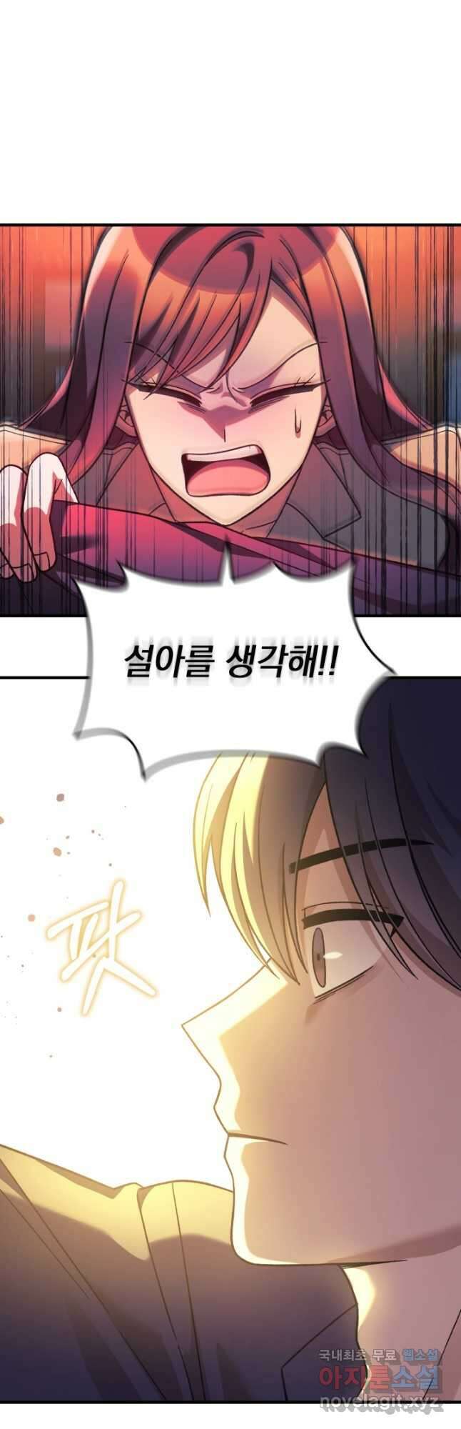 내 딸은 최종 보스 103화 3