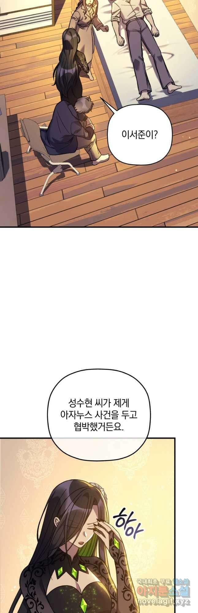 내 딸은 최종 보스 103화 7