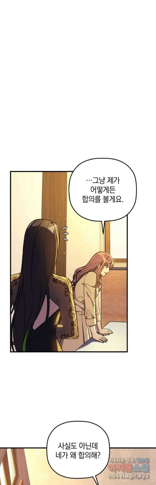 내 딸은 최종 보스 103화 10