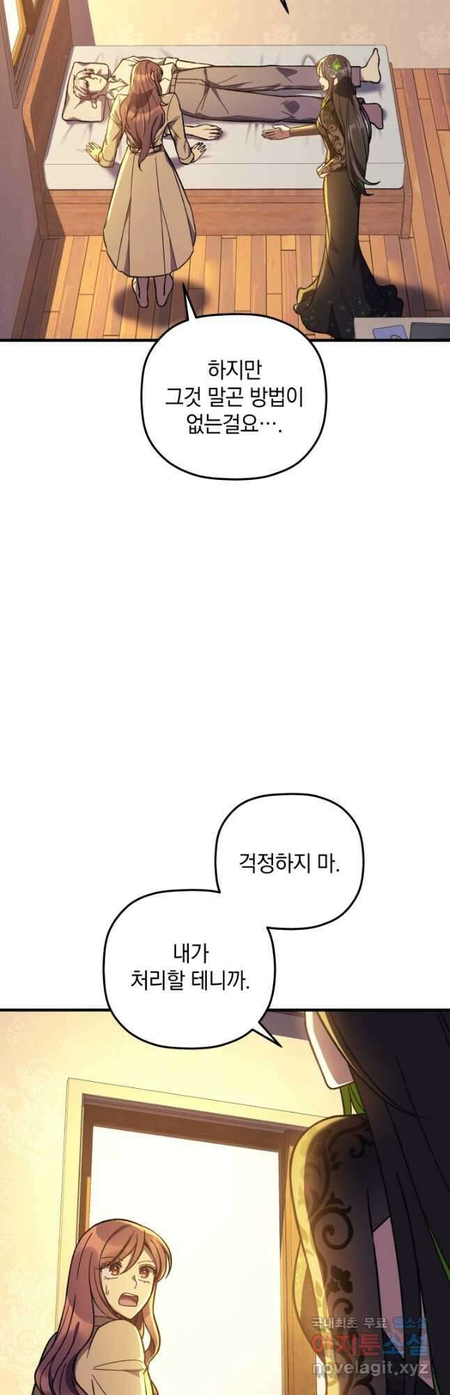 내 딸은 최종 보스 103화 11