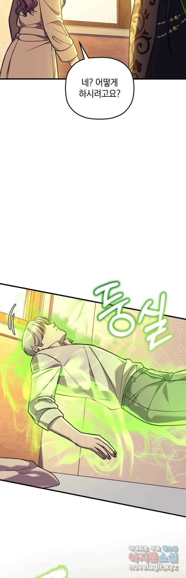 내 딸은 최종 보스 103화 12