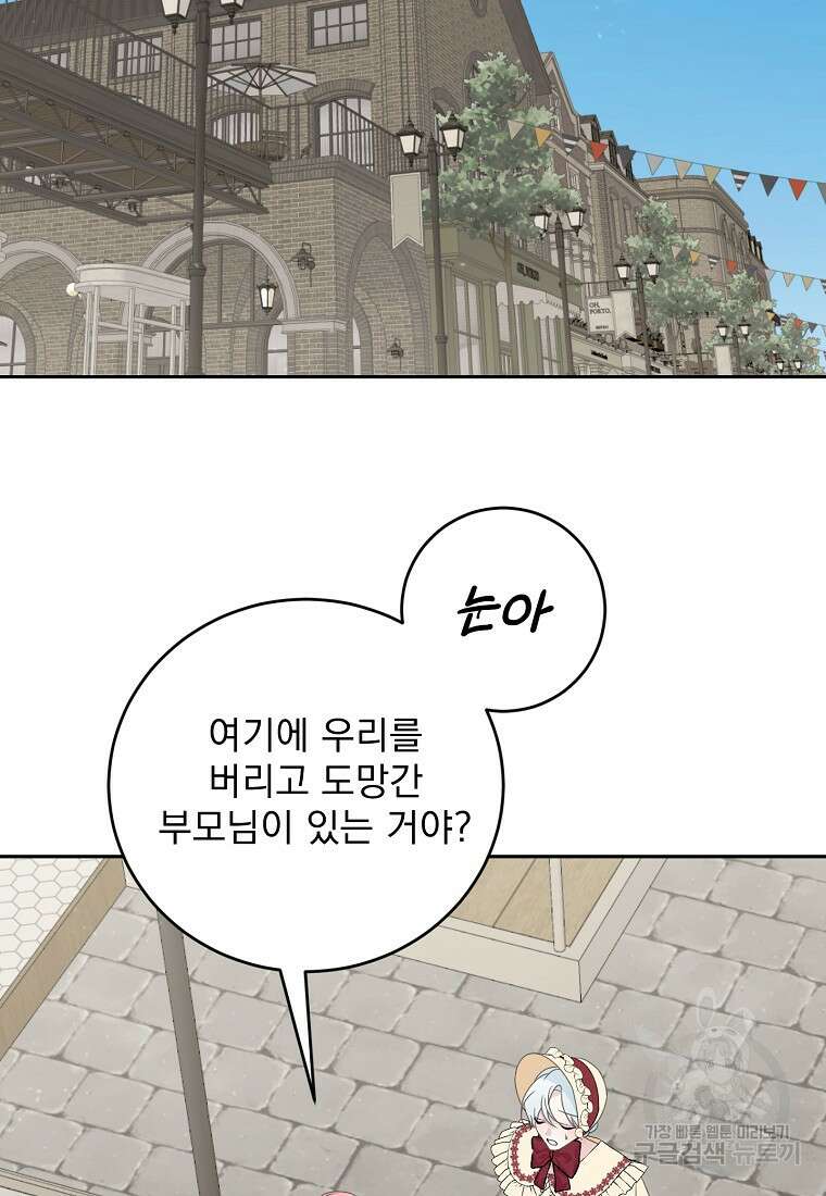 폭군 남편이 어쩐지 조신해졌다 60화 2