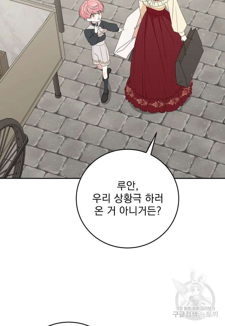 폭군 남편이 어쩐지 조신해졌다 60화 3