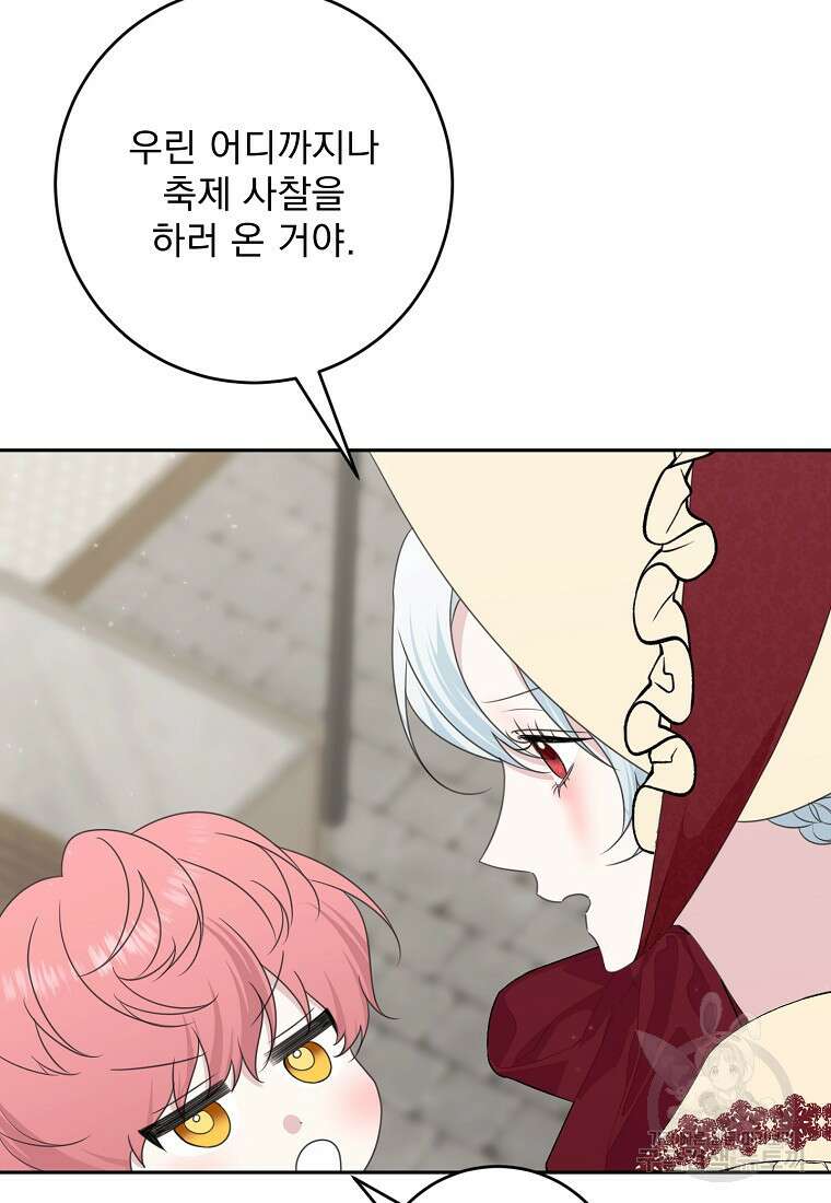 폭군 남편이 어쩐지 조신해졌다 60화 4