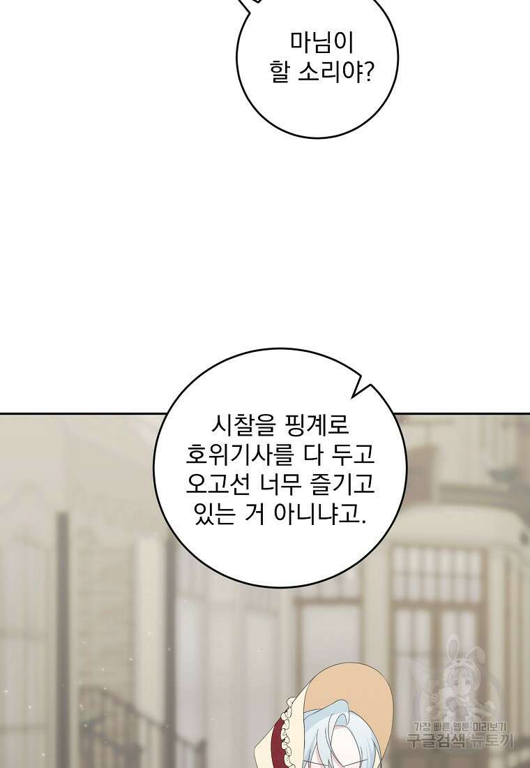 폭군 남편이 어쩐지 조신해졌다 60화 5