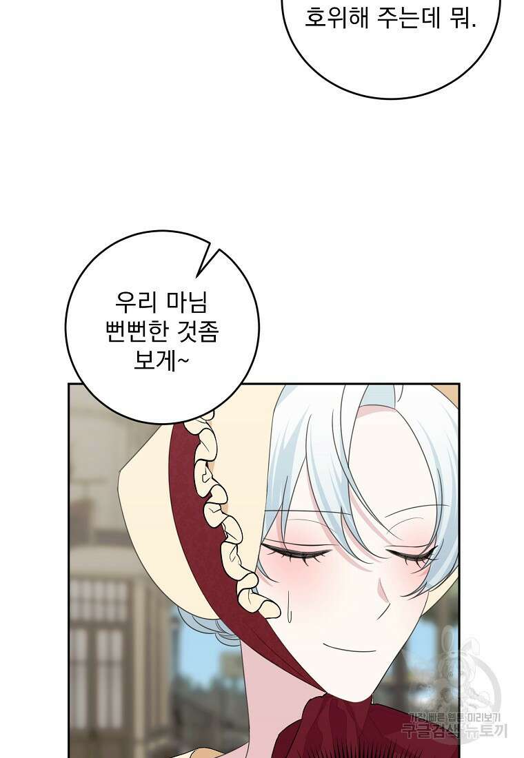폭군 남편이 어쩐지 조신해졌다 60화 7