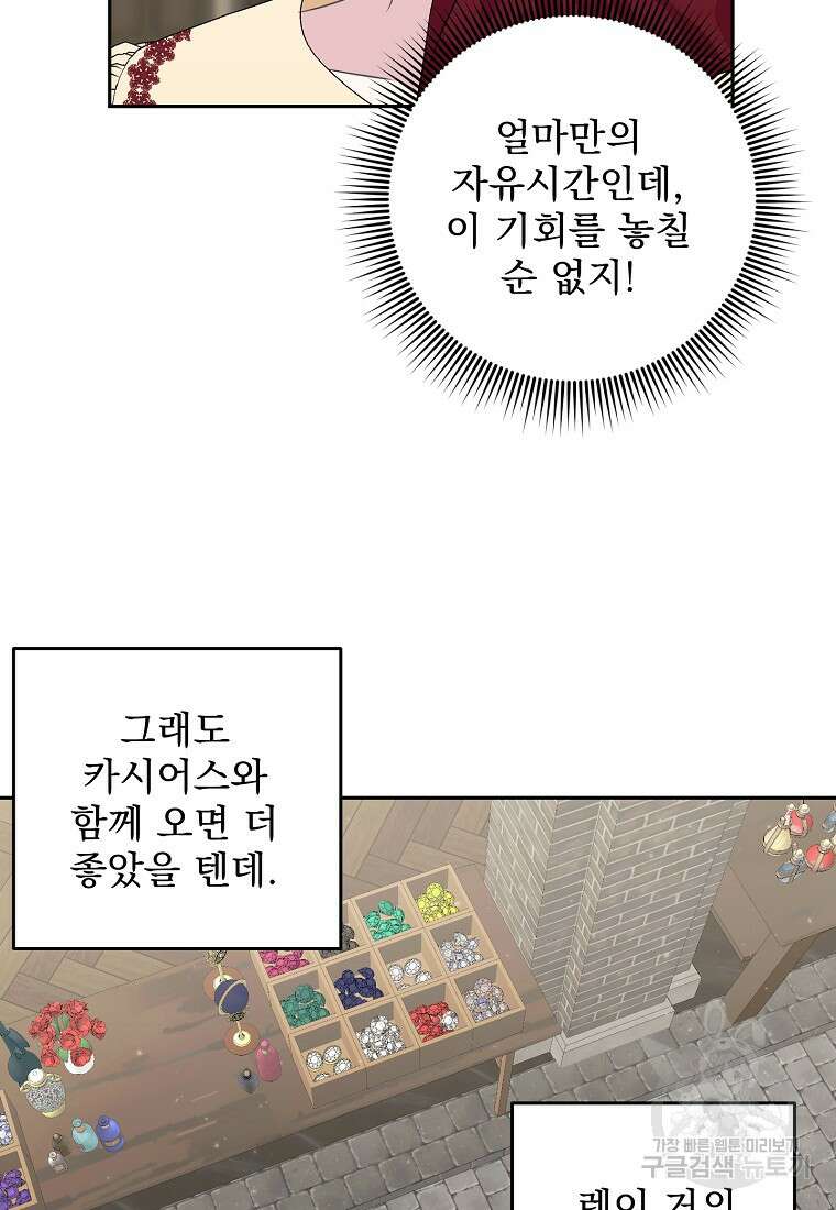 폭군 남편이 어쩐지 조신해졌다 60화 8