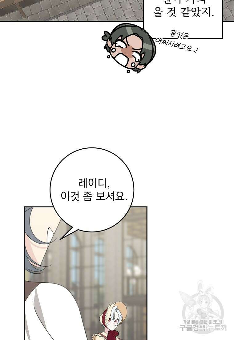 폭군 남편이 어쩐지 조신해졌다 60화 9