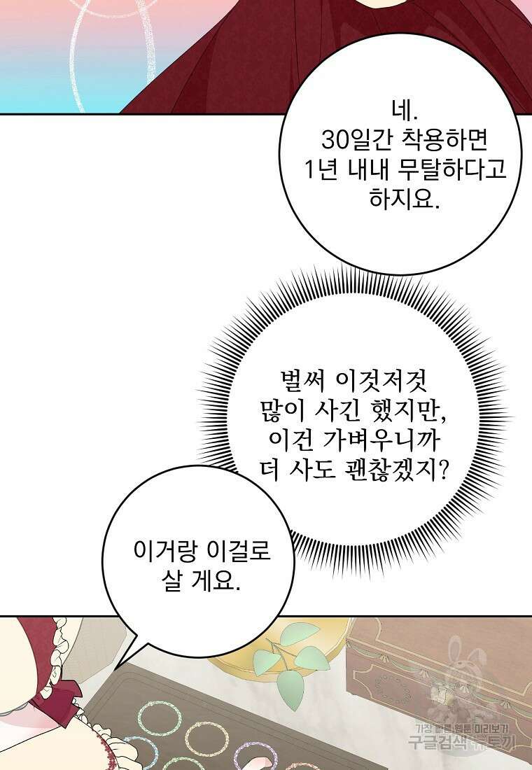 폭군 남편이 어쩐지 조신해졌다 60화 12