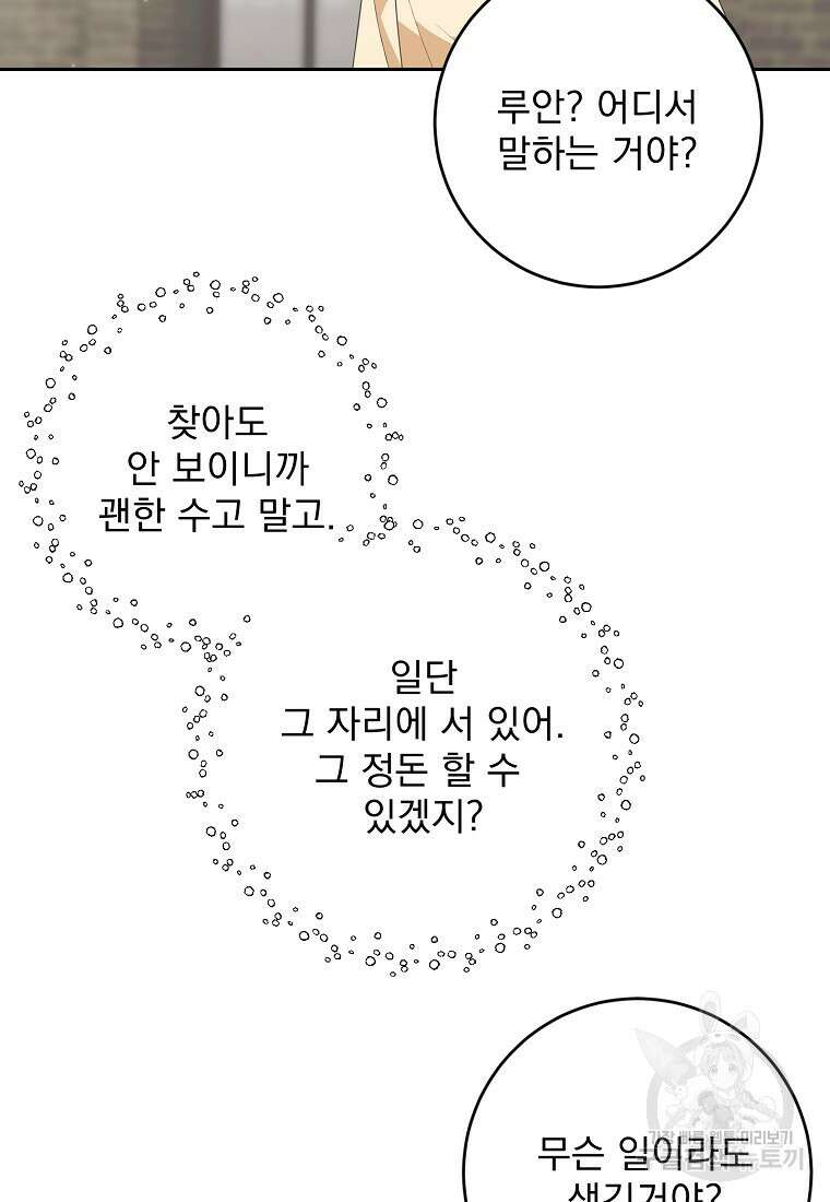 폭군 남편이 어쩐지 조신해졌다 60화 16