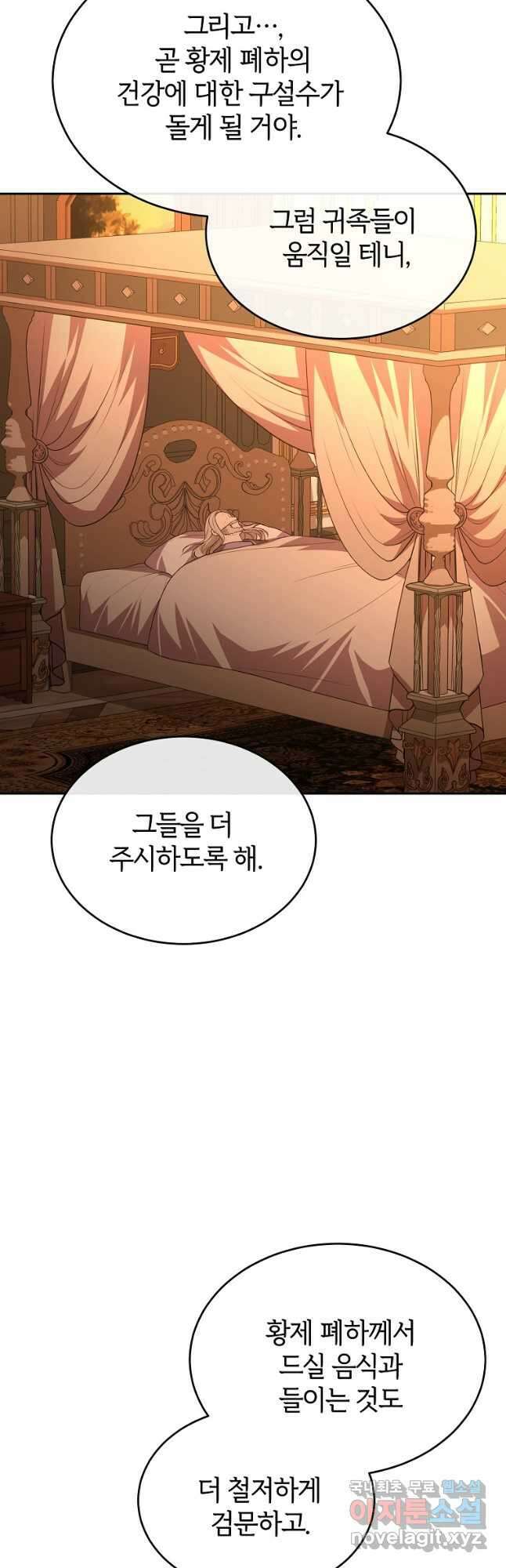 진짜 딸이 돌아왔다 83화 4