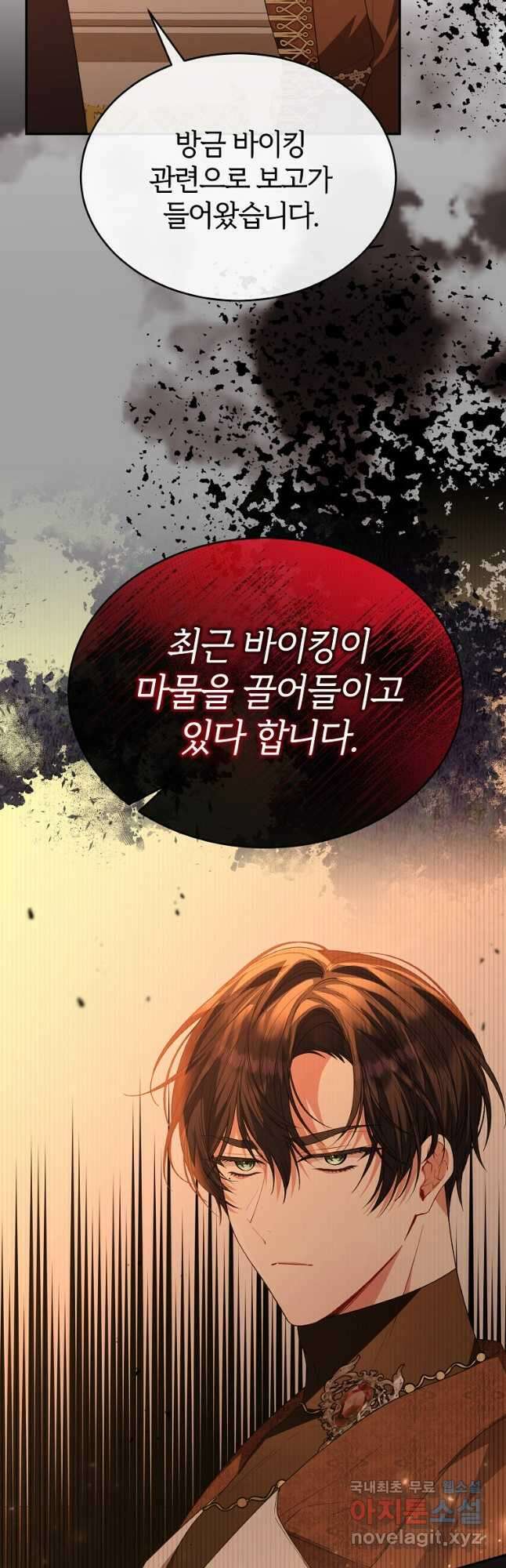 진짜 딸이 돌아왔다 83화 6