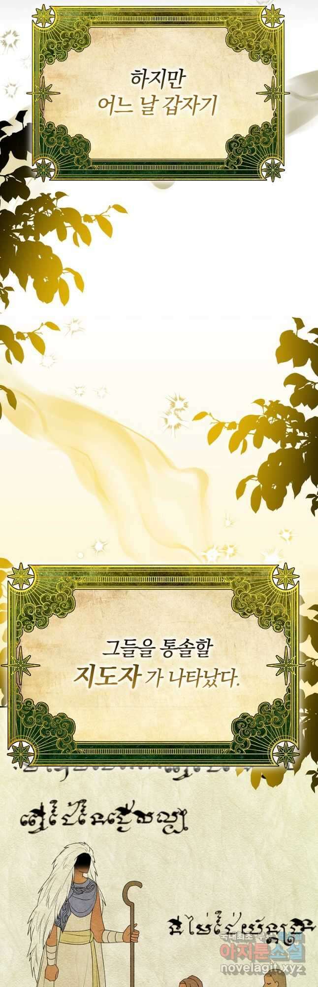 진짜 딸이 돌아왔다 83화 10