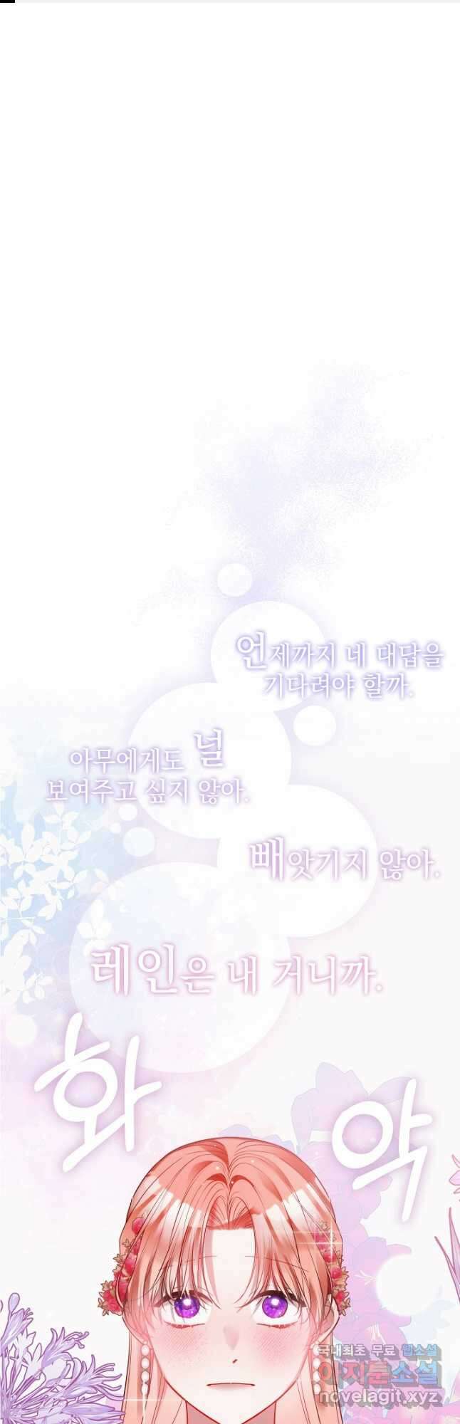 폭군의 흑화를 막는 법 99화 1