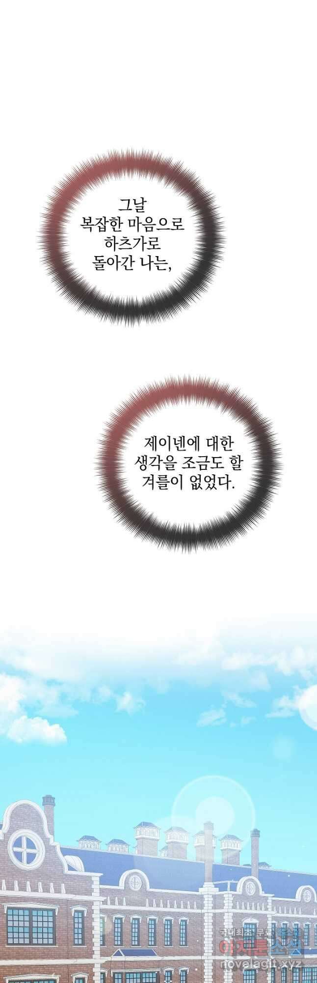 폭군의 흑화를 막는 법 99화 3