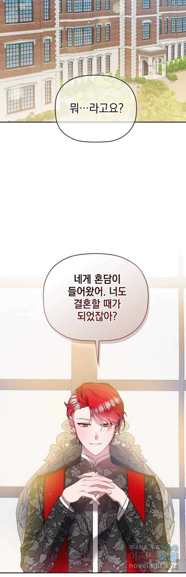 폭군의 흑화를 막는 법 99화 4