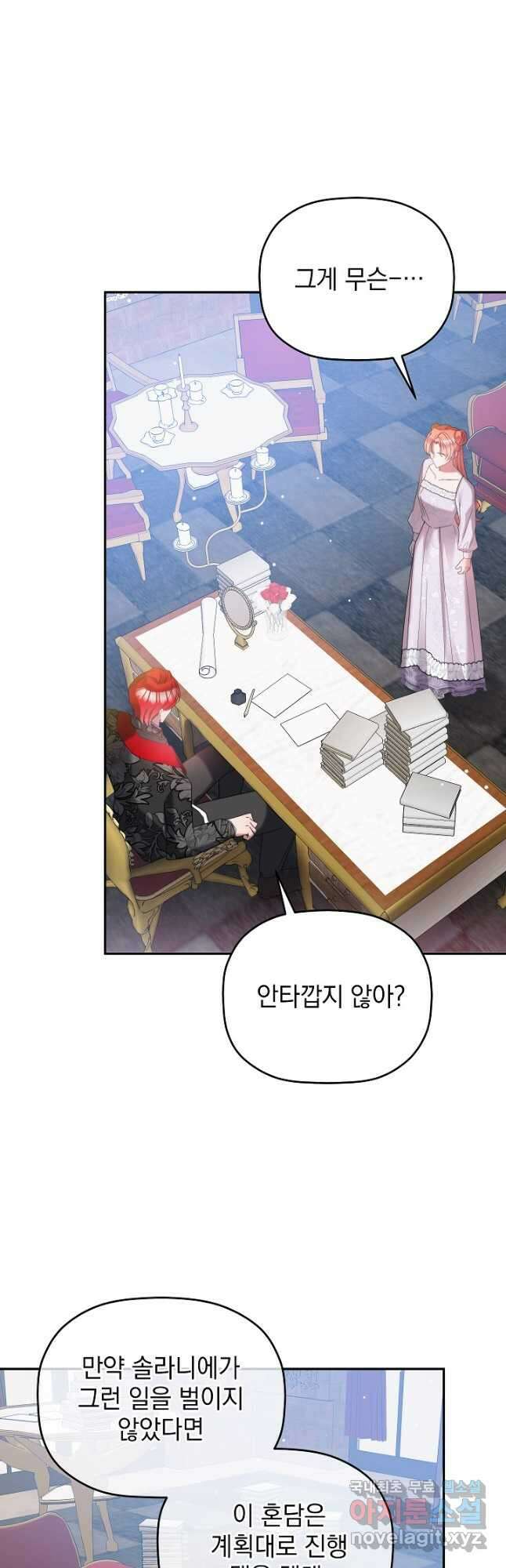 폭군의 흑화를 막는 법 99화 5