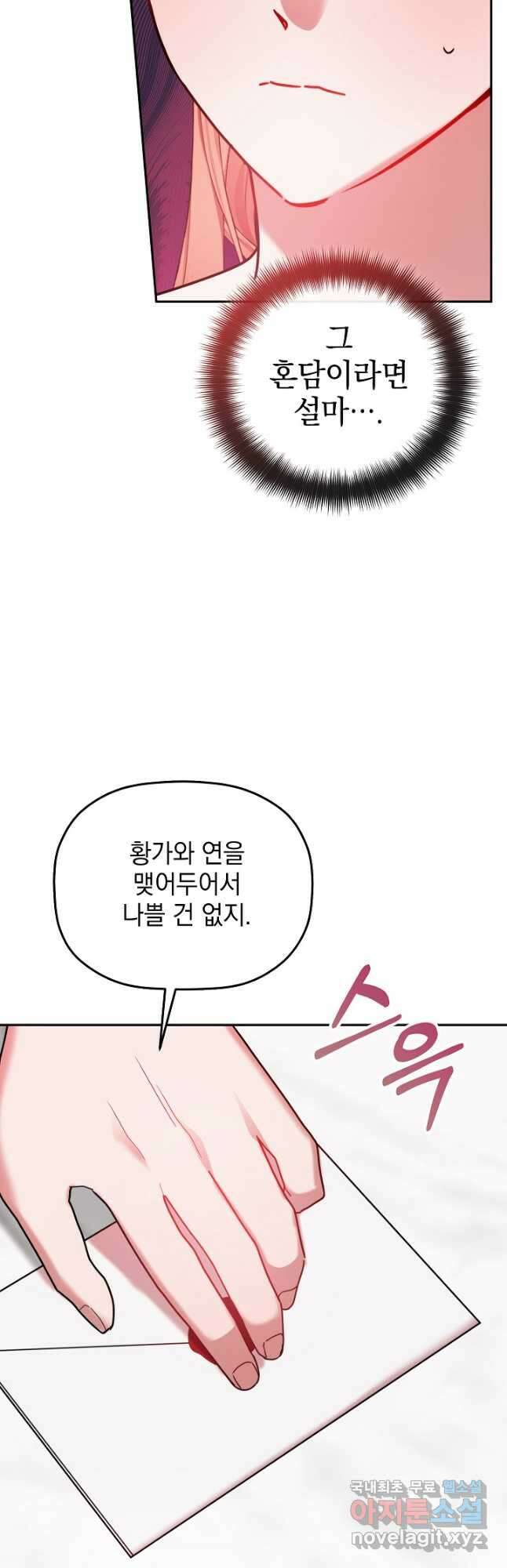 폭군의 흑화를 막는 법 99화 7