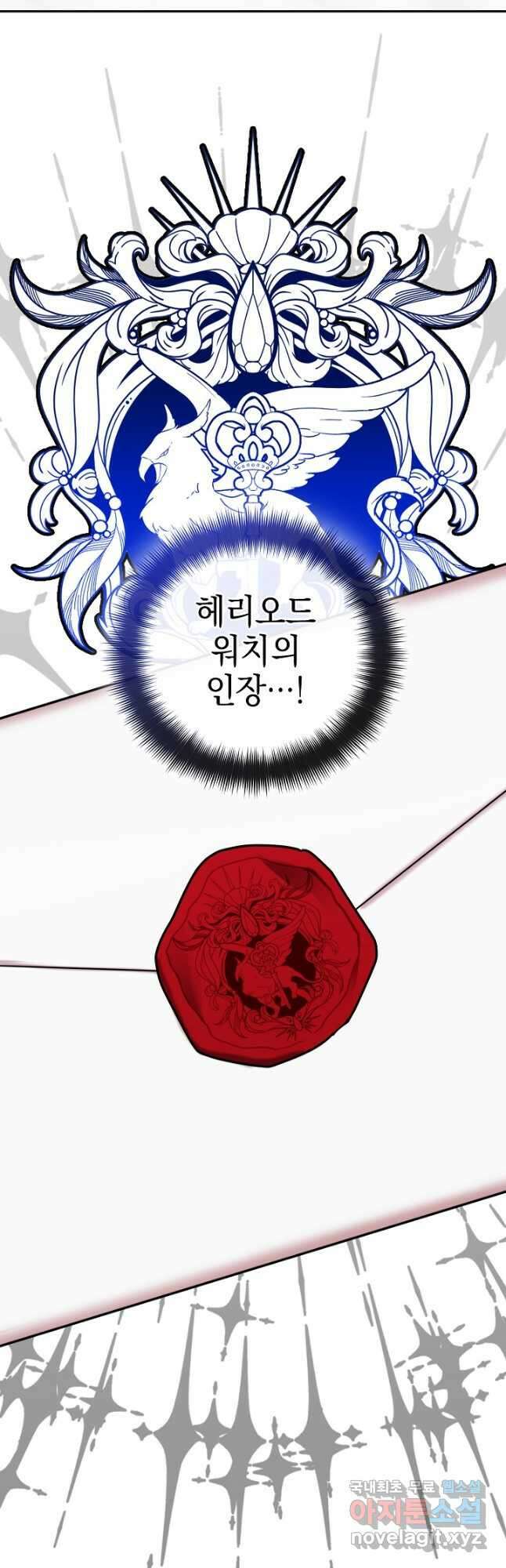 폭군의 흑화를 막는 법 99화 8