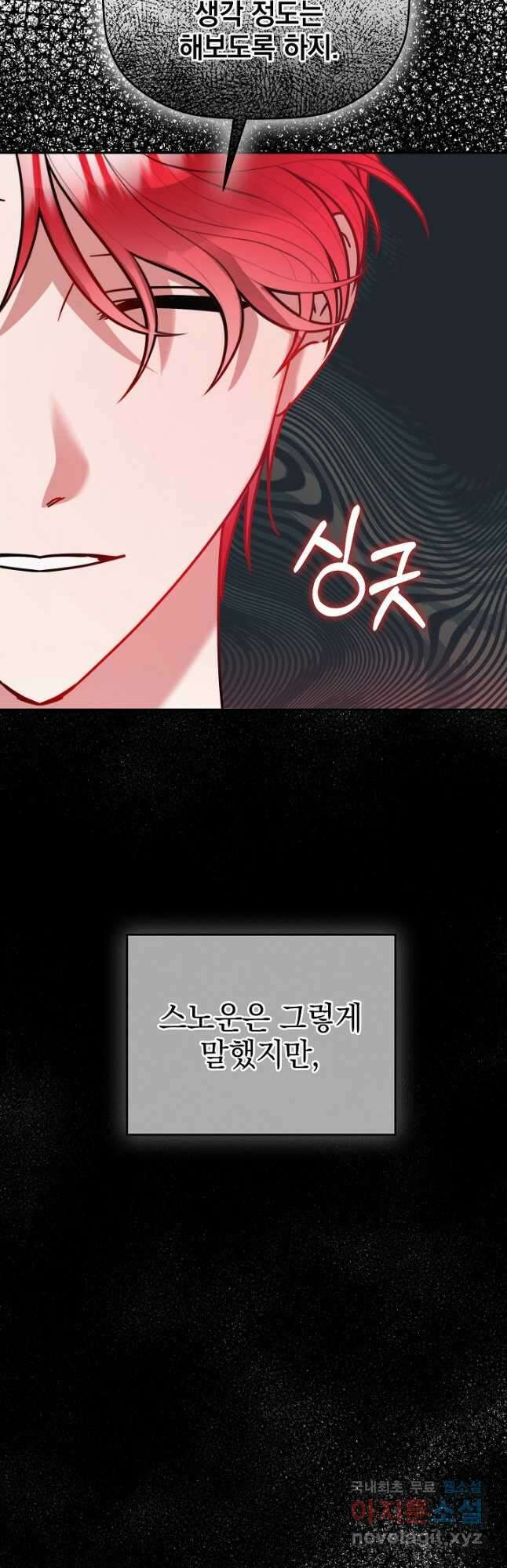 폭군의 흑화를 막는 법 99화 10