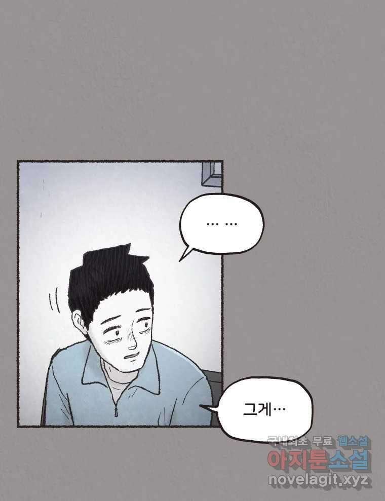 4명 중 1명은 죽는다 66화 희생양 (9) 2