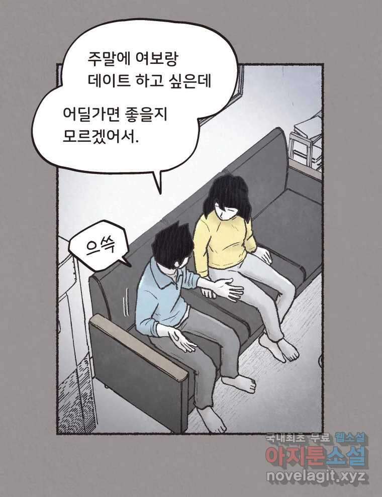 4명 중 1명은 죽는다 66화 희생양 (9) 5