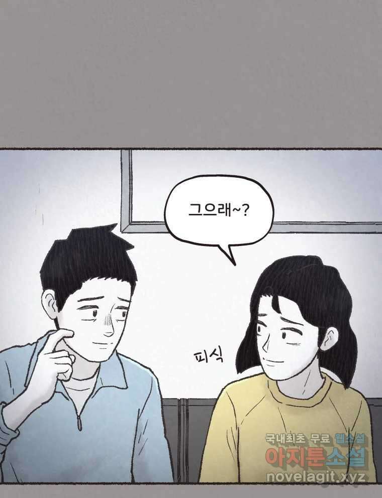 4명 중 1명은 죽는다 66화 희생양 (9) 6