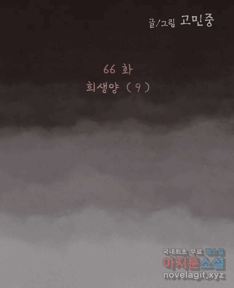 4명 중 1명은 죽는다 66화 희생양 (9) 9