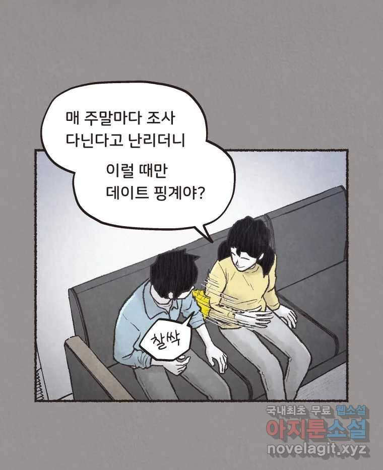 4명 중 1명은 죽는다 66화 희생양 (9) 10